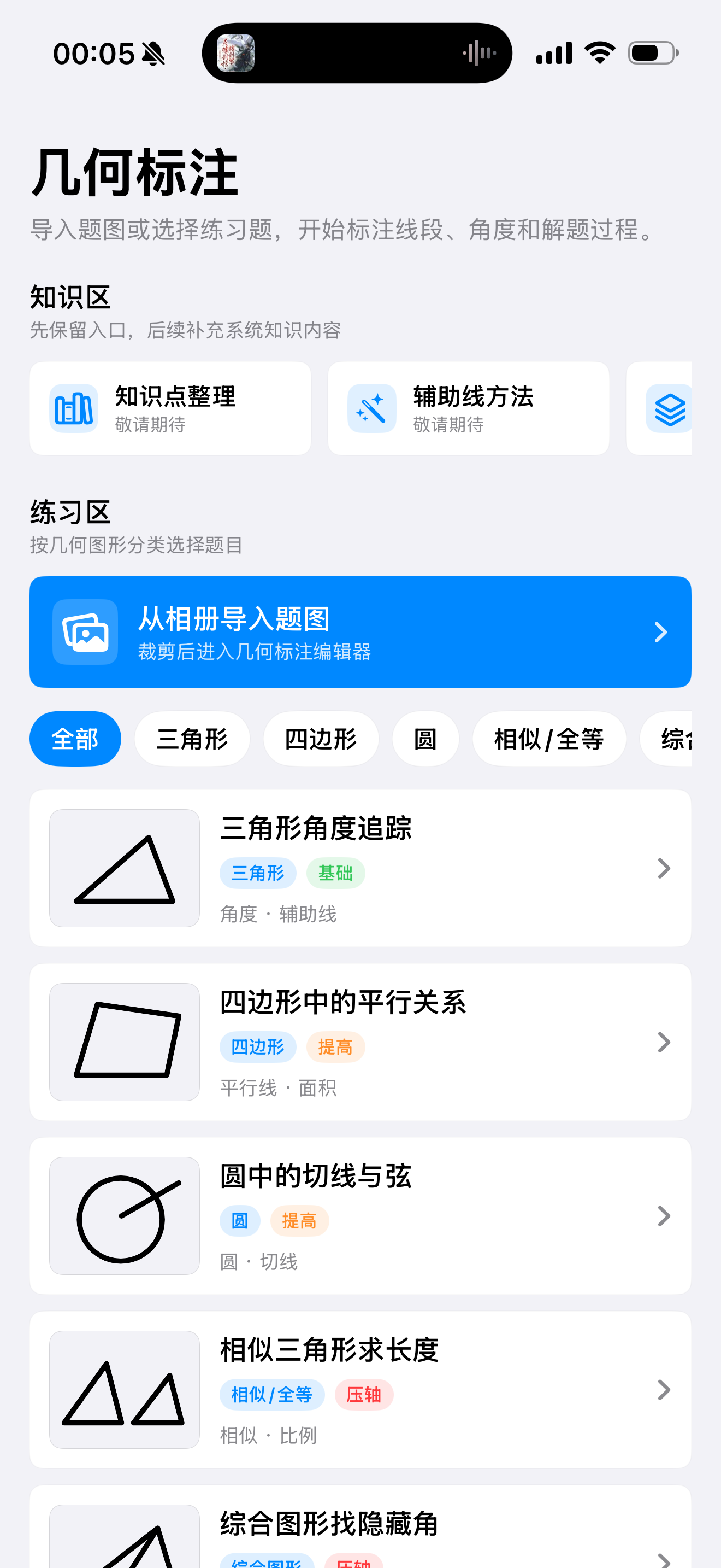 几何标注主页，包含知识区和练习区